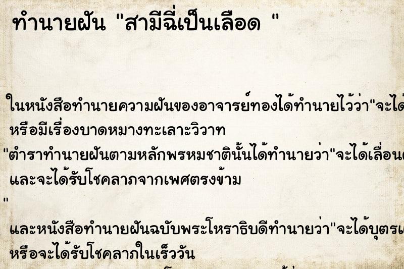 ทำนายฝัน สามีฉี่เป็นเลือด 